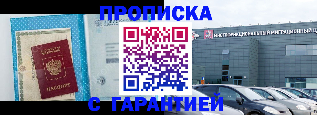 прописка ребенка в Электрогорске