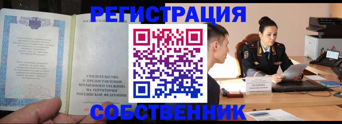 временная прописка в Электрогорске