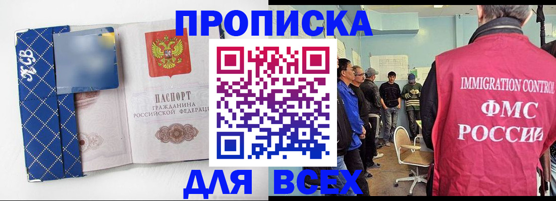 прописка в Электрогорске