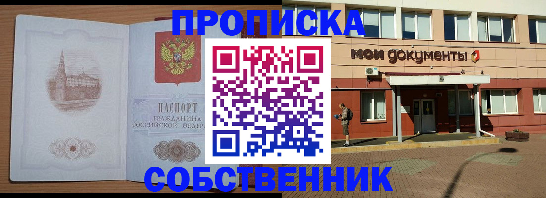 прописка для школы в Электрогорске